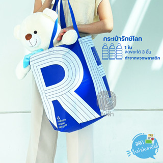 กระเป๋ารักษ์โลก Shopping Bag