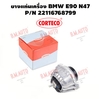 ยางแท่นเครื่อง ยางรองแท่นเครื่อง BMW E90 N47 P/N 6768799/800 ราคาสินค้า ต่อ2ชิ้น ซ้ายขวาค่ะ