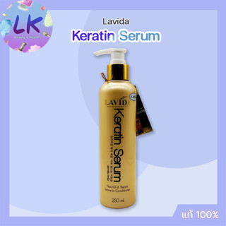 เซรั่ม ลาวีด้า เคราติน เกรดพรีเมียม LAVIDA Keratin Serum บำรุงเส้นผม เคลือบผมให้ดูนุ่มลื่นไม่แห้งกรอบ 250 มล.