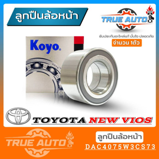 ลูกปืนล้อหน้า TOYOTA New vios นิว-วีออส ,ยารีส ยี่ห้อ KOYO ( รหัส. DAC4075W3CS73 ) 1ลูก