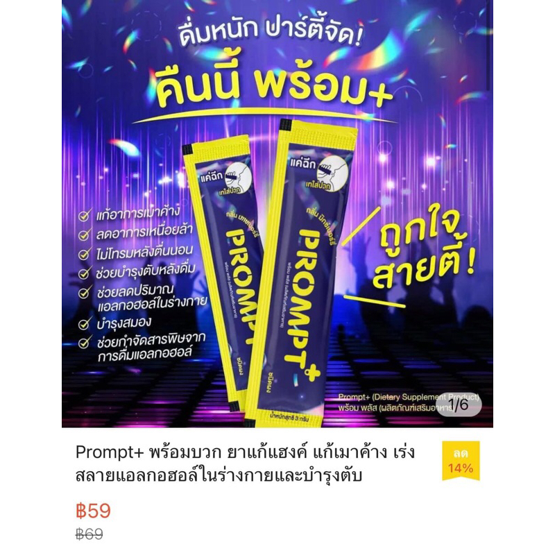 PROMPT+ ยาแก้แฮงค์ แก้เมาค้าง 1 กล่อง