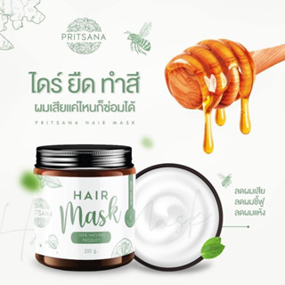 PRITSANA NATURAL HERB แฮร์มาส์ก สำหรับผมยืด ทำสี แห้งเสีย ตัวช่วยบำรุง ขนาด 200 g.