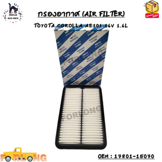 กรองอากาศ (AIR FILTER) TOYOTA COROLLA AE101 16V 1.6L OEM : 17801-15070