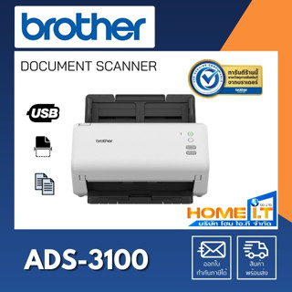 Brother ADS-3100 Scanner เครื่องสแกนเอกสาร สแกนเนอร์