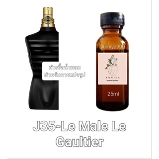 หัวน้ำหอมกลิ่น Le Male Le Gaultier J35 ไม่ผสมแอลกอฮอล์