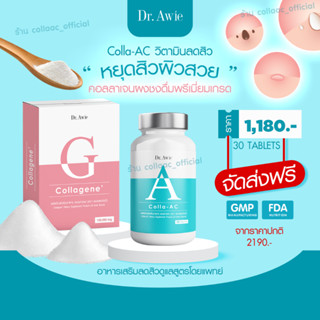 ✅ส่งฟรี ✅ Colla ac1 + Collagene 1 เชตคู่ลดสิว ลดรอยดำ ผิวใส ผิวนุ่ม drawie thena