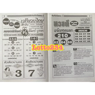 คัมภีร์เรียงเบอร์เล่มเล็ก ปกสีชมพู รายงวด งวดใหม่
