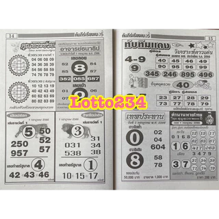 คัมภีร์เรียงเบอร์เล่มเล็ก ปกสีชมพู รายงวด งวดใหม่