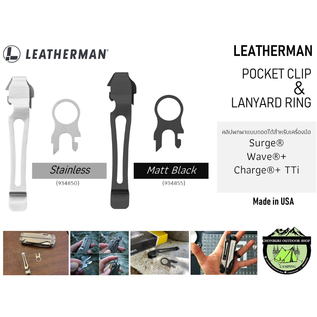 Leatherman Pocket Clip & Lanyd Ring#คลิปพกพาแบบถอดได้สำหรับเครื่องมือ