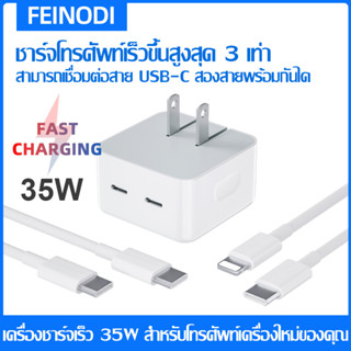 【รับประกันหนึ่งปี】สายชาร์จ iphone 35W Type-c+l-ighning สายชาร์จไอโฟนแท้ apple PD สายชาร์จไอโฟน