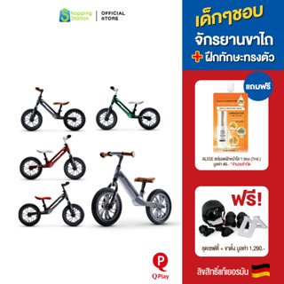 [พร้อมส่ง] ฟรี ชุดเซฟตี้+ขาตั้ง QPlay Racer Balance Bike  จักรยานขาไถ ทรงตัว จักรยานเด็ก  12 นิ้ว  รับประกัน 1 ปี