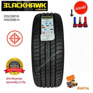 235/55r18 ยางรถยนต์ หนึบนุ่มเงียบ ระยะเบรคสั้น ยี่ห้อ Blackhawk รุ่น HS01/HH11 NEW2023/22 ยางรถเก๋ง ยางรถกระบะขอบ18