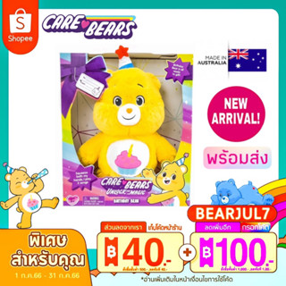 🇦🇺AUS🇦🇺❤️‍🔥พร้อมส่ง ตุ๊กตาแคร์แบร์ออสเตรเลีย ✨สินค้าใหม่✨ Birthday Bear WithSound 💛🍰 สีเหลือง 🎼 มีเสียงเพลง 🎼สินค้าแท้ 💯