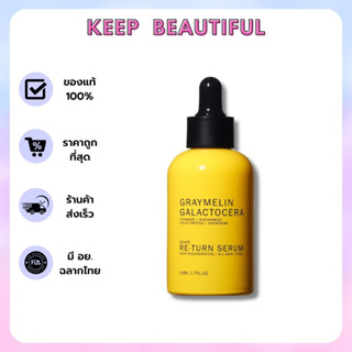 [ของแท้/พร้อมส่ง] Graymelin Galactocera Re-Turn Serum 50ml เซรั่มเรียกเนื้อ