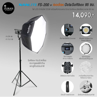 ไฟ LED Nanlite FS-200 กำลังไฟ 225 วัตต์ พร้อมตัวกรองแสง Octa Softbox Godox ขนาด 95 ซม.