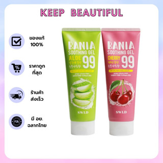 New! [ของแท้/พร้อมส่ง] SWLD Bania Soothing Gel เจลบำรุงผิว สารสกัดธรรมชาติ เติมความชุ่มชื้น ผิวเนียนนุ่มกว่าที่เคย