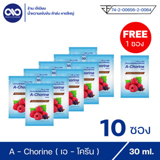 A - Chorine เอโครีน น้ำหวานเข้มข้น กลิ่น ราสเบอร์รี่ ( 10 ซองแถม 1 ซอง )