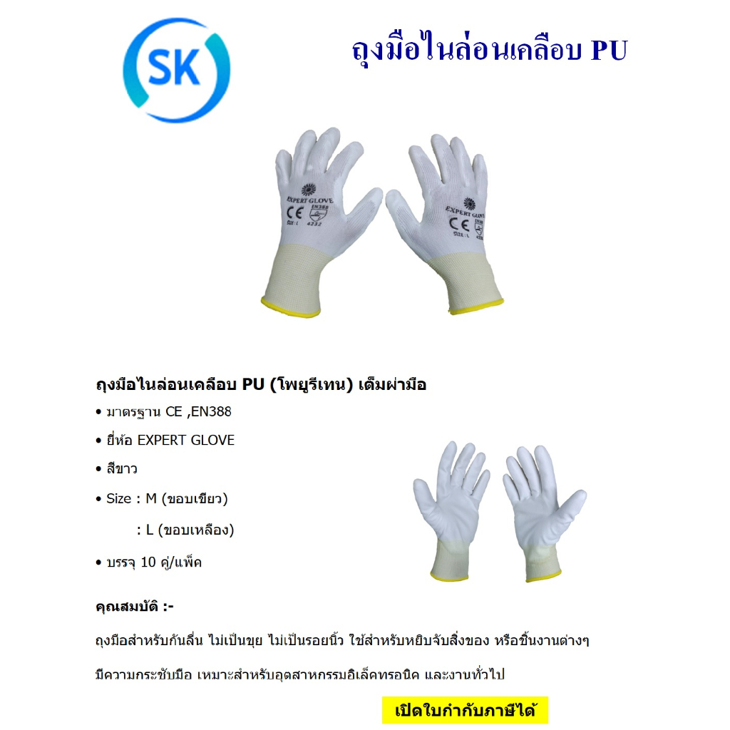 ถุงมือกันลื่น ถุงมือไนล่อนเคลือบ PU สีขาว(10คู่/แพ็ค) มาตรฐาน CE, EN388