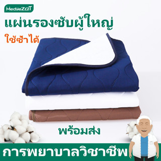 [พร้อมส่ง]แผ่นรองซับผู้ใหญ่