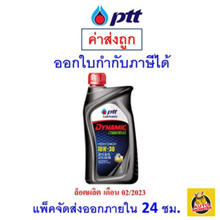 ✅ส่งไว | ใหม่ | ของแท้ ✅น้ำมันเครื่อง ปตท PTT​ Dynamic Commonrail 10W-30 10W30 ดีเซล​ กึ่งสังเคราะห์​ ปริมาณสุทธิ 1 ลิตร