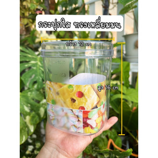 กระปุกใส พลาสติก สี่เหลี่ยมกลมมน 1500 ml