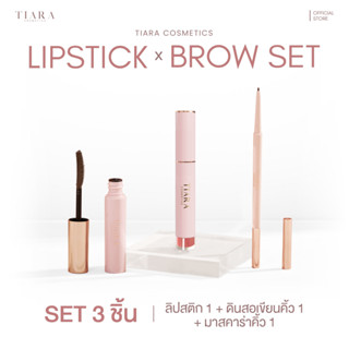 TIARA (เทียร่า) เซต 3 ชิ้น ลิปสติก + ดินสอเขียนคิ้ว + มาสคาร่าปัดคิ้ว