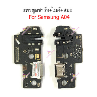 แพรชาร์จ Samsung A04 A04S แพรตูดชาร์จ + ไมค์ + สมอ Samsung A04 A04S ก้นชาร์จ Samsung A04 A04S