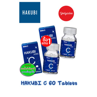 Hakubi C 60 Tablets 82904 ผลิตภัณฑ์เสริมอาหาร ส่วนประกอบวิตามินซี ซื้อ1 แถม1 EXP08/2024