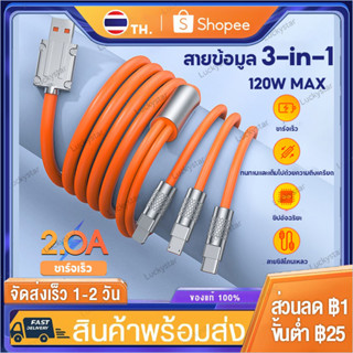 สายชาร์จ  3 In 1  6A 120W สายชาร์จเร็ว Type-C Micro USB ใช้ง่าย ชาร์จเร็ว ของแท้ สายถัก ไนล่อน คุณภาพสูง สายชาร์จ