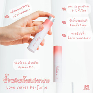 น้ำหอมผู้หญิง Love Series Perfume กลิ่นหรูเหมือนคุณหนู ติดทนนาน 8-10 ชั่วโมง น้ำหอมพกพา น้ำหอมแฟนหลง น้ำหอมสายมู น้ำหอม