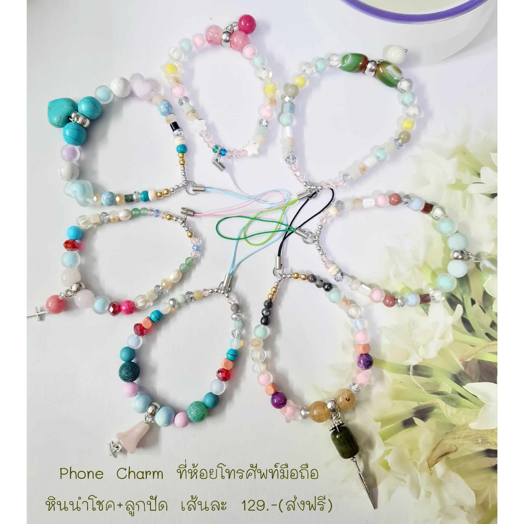Phone Charm ที่ห้อยโทรศัพท์ สายคล้อง หินนำโชค หินมงคล ลูกปัด