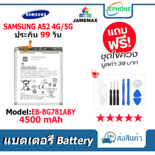 แบตเตอรี่ Battery SAMSUNG A52 4G/A52 5G model EB-BG781ABY คุณภาพสูง แบต ซัมซุง (4500mAh) free เครื่องมือ