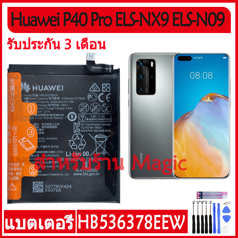 Original แบตเตอรี่ Huawei P40 Pro ELS-NX9 ELS-N09 แบต battery HB536378EEW 4200mAh รับประกัน 3 เดือน