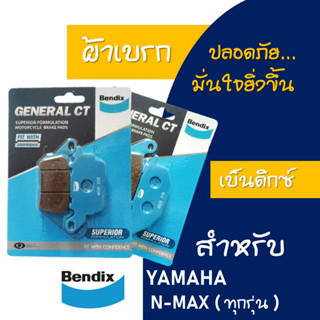 ผ้าเบรค BENDIX ดีสหน้า - หลัง YAMAHA N-MAX , NMAX คุณภาพดีเยี่ยม