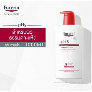 Eucerin pH5 Wash Lotion 1000ml ยูเซอรีน พีเอช 5 วอชโลชั่น โลชั่นอาบน้ำ สำหรับผิวธรรมดา ผิวแห้ง  และผิวแพ้ง่าย