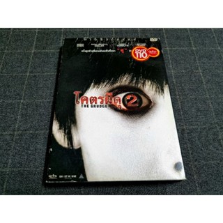 DVD ภาพยนตร์สยองขวัญภาคต่อ เวอร์ชั่นฮอลลิวู้ด "The Grudge 2 / โคตรผีดุ 2" (2006)