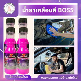 น้ำยาเคลือบสีรถBoss น้ำยาBoss เคลือบสีรถ ผลิตภัณฑ์เคลือบเงา #ผลิตภัณฑ์ดูแลรักษารถยนต์ #ยานยนต์ #ล้างรถ