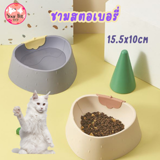 ชามสตอเบอรี่ ชามหมา แมว 15.5x10cm จานอาหารแมว จานอาหารแมว พลาสติก PP Cat Bowl