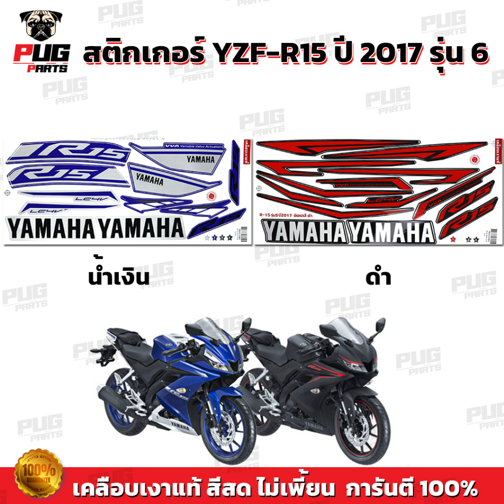 สติกเกอร์R15 ปี2017 รุ่น7 ( สีสด เคลือบเงาแท้ )สติกเกอร์อาร์15 ปี 2017 รุ่น7 สติ๊กเกอร์YZF-R15 ปี2017 รุ่น7 Yamaha R15