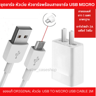 ชุดชาร์จ Huawei หัวชาร์จพร้อมสายชาร์จ Micro Usb 2A ตรงรุ่น Y7/2017 Y7Pro 218 Y7Pro  2019 Y5/2019 Y9/2018 Y9/2018 Y9/2019