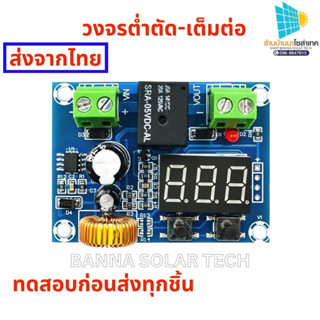 จัดส่งที่รวดเร็ว โซล่าเซลล์ (รุ่นอัพเกรด)XH-M609 ต่ำตัดเต็มต่อ แรงดันช่วง DC 12-36V โมดูลป้องกันแบตเตอรี่ วงจร ต่ำตัด โม