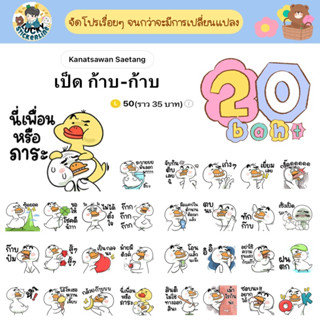 โปรลดราคาสติกเกอร์ไลน์ ลาย “เป็ด ก้าบ-ก้าบ”(ได้รับทันทีหลังชำระเงิน)