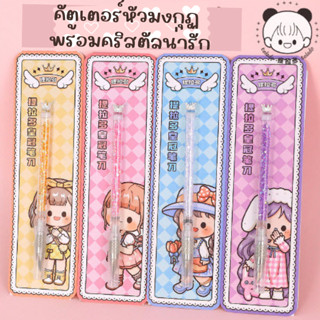 [พร้อมส่ง] คัตเตอร์ปากกาตกแต่งคริสตัล