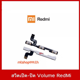 สายแพร สวิท เปิด-ปิด แพรvolume แพรเพิ่มเสียง ลดเสียง Redmi note6Pro Note7 Note8 Note8Pro Note9 Note9s | อะไหล่มือถือ