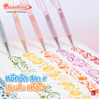 ปากกาเจล Quantum รุ่น Dolly Daiichi มีสีให้เลือก 11 สี ขนาด 0.5mm. หมึกชนิดพิเศษ แห้งเร็ว กันน้ำ เขียนลื่น
