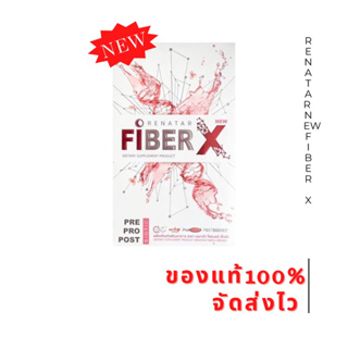 (Exp.12/23) Renatar fiber x เรนาต้า ไฟเบอร์ เอ็กซ์ ดีท๊อกซ์ พุงยุบ ถ่ายคล่อง สบายท้องไม่บิด ของแท้ 100%