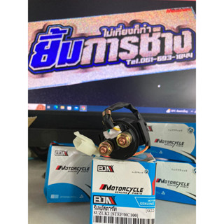 รีเลย์สตาร์ท SUZUKI STEP / RC100