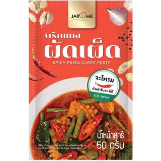 พริกแกงผัดเผ็ด 50 กรัม ผัดพริกแกง ขนาดพกพา สำหรับ 1 เสิร์ฟ มีฮาลาล