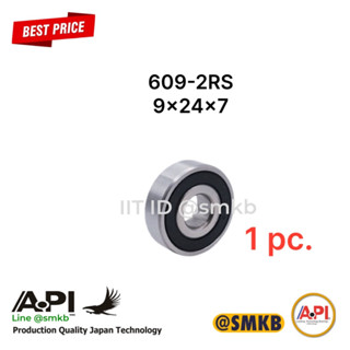 API "โปร" 609-2RS ตลับลูกปืนเม็ดกลมร่องลึก (ฝายาง 2 ข้าง) 2RS 9x24x7 mm 6092RS ปิดยางกันฝุ่น (1 ขิ้น)