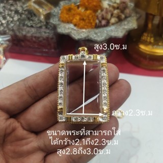 กรอบพระรุ่น752 กรอบทองไมครอนฝังเพชรหุ้มทองหนา5ไมครอนดีไซส์สวยงามเสมือนทองจริงมีความทนทานสูงสามารถใส่อัดพระเองได้ง่ายๆ